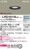 Panasonic エクステリアダウンライト LRD1011NLE1
