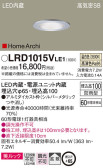Panasonic エクステリアダウンライト LRD1015VLE1