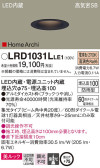 Panasonic エクステリアダウンライト LRD1031LLE1
