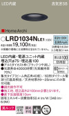 Panasonic エクステリアダウンライト LRD1034NLE1
