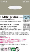 Panasonic エクステリアダウンライト LRD1100NLE1
