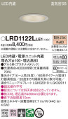 Panasonic エクステリアダウンライト LRD1122LLE1