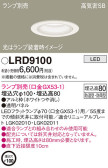 Panasonic エクステリアダウンライト LRD9100