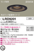 Panasonic エクステリアダウンライト LRD9201