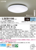 Panasonic シーリングライト LSEB1199