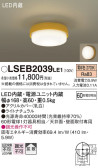 Panasonic シーリングライト LSEB2039LE1