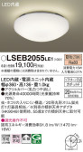 Panasonic シーリングライト LSEB2055LE1