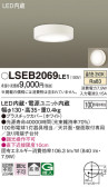 Panasonic シーリングライト LSEB2069LE1