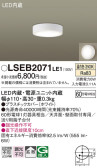 Panasonic シーリングライト LSEB2071LE1
