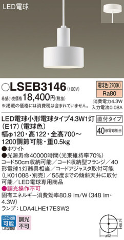 Panasonic ڥ LSEB3146 ᥤ̿