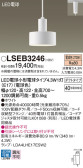 Panasonic ペンダント LSEB3246
