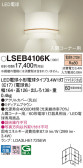 Panasonic ブラケット LSEB4106K