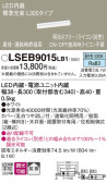 Panasonic 建築化照明 LSEB9015LB1