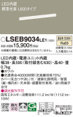 Panasonic 建築化照明 LSEB9034LE1