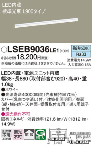 Panasonic 建築化照明 LSEB9036LE1 メイン写真
