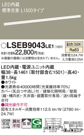 Panasonic ۲ LSEB9043LE1 ᥤ̿