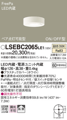 Panasonic 󥰥饤 LSEBC2065LE1 ᥤ̿