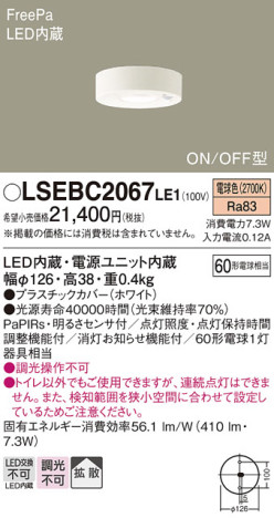 Panasonic 󥰥饤 LSEBC2067LE1 ᥤ̿