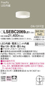 Panasonic シーリングライト LSEBC2069LE1