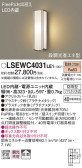 Panasonic エクステリアライト LSEWC4031LE1