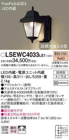Panasonic エクステリアライト LSEWC4033LE1 メイン写真
