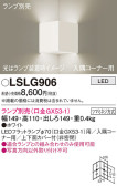 Panasonic ブラケット LSLG906