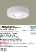 Panasonic シーリングライト NCW06000LE1