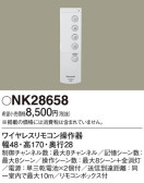 Panasonic 他照明器具付属品 NK28658