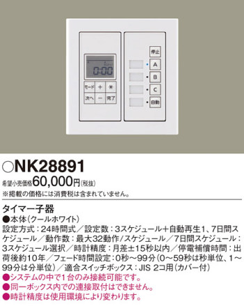 Panasonic 調光機器 NK28891 メイン写真