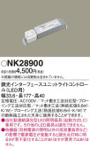 Panasonic 他照明器具付属品 NK28900