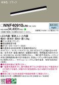 Panasonic ベースライト NNF40910LR9