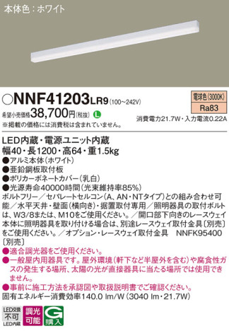 Panasonic ١饤 NNF41203LR9 ᥤ̿