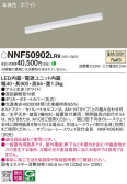 Panasonic ベースライト NNF50902LR9
