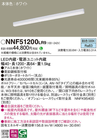 Panasonic ١饤 NNF51200LR9 ᥤ̿
