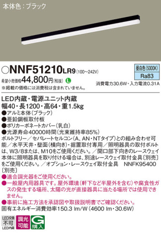 Panasonic ١饤 NNF51210LR9 ᥤ̿