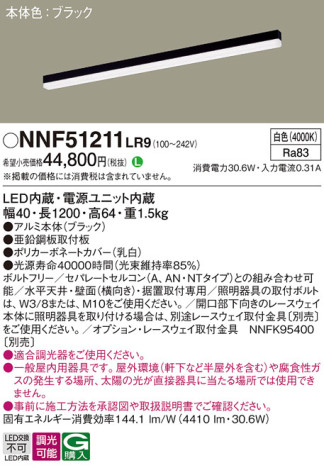 Panasonic ١饤 NNF51211LR9 ᥤ̿