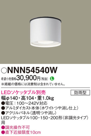 Panasonic シーリングライト NNN54540W メイン写真