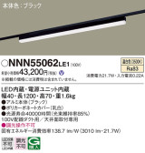 Panasonic ベースライト NNN55062LE1