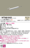 Panasonic 建築化照明器具 NTN81002