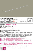 Panasonic 建築化照明器具 NTN81081