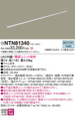 Panasonic 建築化照明器具 NTN81340