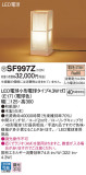 Panasonic スタンド SF997Z｜商品紹介｜照明器具の通信販売・インテリア照明の通販【ライトスタイル】