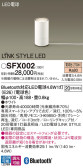 Panasonic スタンド SFX002