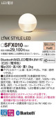 Panasonic スタンド SFX010