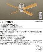 Panasonic シーリングファン SP7072