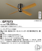 Panasonic シーリングファン SP7073
