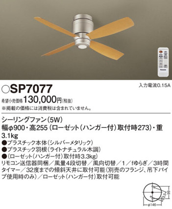 Panasonic 󥰥ե SP7077 ᥤ̿