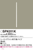 Panasonic シーリングファン SPK011K