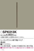 Panasonic 󥰥ե SPK013K
