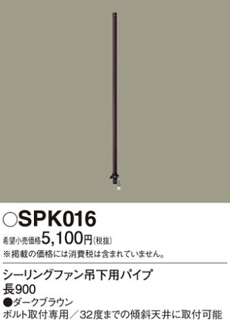 Panasonic シーリングファン SPK016 メイン写真